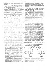 1,8-бис-[2-(4-антипирилиминометин)фенокси]-3,6-диоксаоктан в качестве электродноактивного вещества ионоселективного электрода для определения активности ионов свинца в водных растворах (патент 1546459)