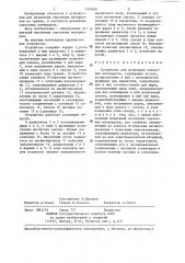 Устройство для испытания смазочных материалов (патент 1310694)
