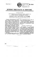 Приспособление для непрерывной подачи карамели из общего бункера к упаковочной машине (патент 35050)