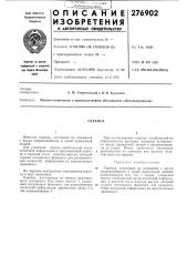 Патент ссср  276902 (патент 276902)