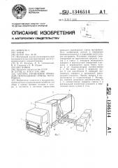 Система управления приводом перемещения стрелы мусоровоза (патент 1346514)