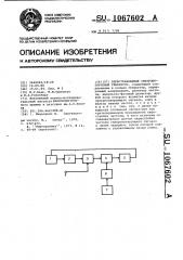 Перестраиваемый синхронизируемый генератор (патент 1067602)