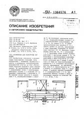 Устройство для перегрузки изделий (патент 1364576)