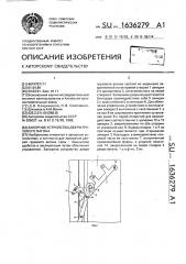 Запорное устройство двери грузового вагона (патент 1636279)
