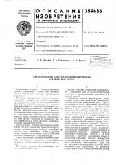 Двухканальная система позиционирования квадрантных углов (патент 359636)