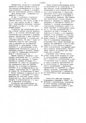 Устройство для разматывания рулонов стеблей лубяных культур (патент 1258905)
