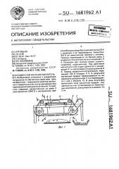 Подвесной железоотделитель (патент 1681962)
