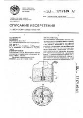 Опыливатель (патент 1717149)