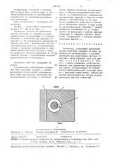 Резонатор (патент 1467627)