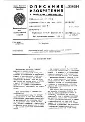 Бесшаботный молот (патент 338034)