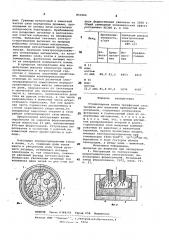 Стационарная ванна трехфазной электро-печи для выплавки кремнистых ферросплавов (патент 851066)