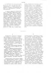 Способ аналого-цифрового преобразования и устройство для его осуществления (патент 1203698)