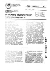 Устройство для бурения с транспортированием разрушенной породы потоком очистного агента (патент 1492013)