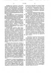Фильтр-пресс (патент 1717175)
