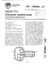 Устройство ввода светофильтров (патент 1589250)