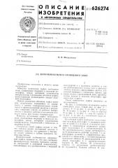 Кулачковая муфта свободного хода (патент 626274)