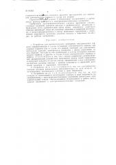 Устройство для автоматического замещения электрического тормоза пневматическим (патент 81262)