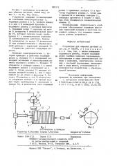 Устройство для обрезки деталей (патент 889312)