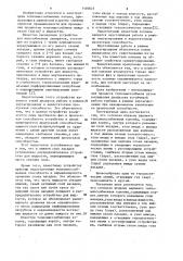 Тепломассообменная колонна (ее варианты) (патент 1140821)