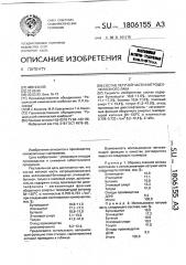 Состав летучей части нитроцеллюлозного лака (патент 1806155)