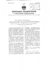 Способ получения и-нитрофенилхлор-метилкарбинола (патент 111216)