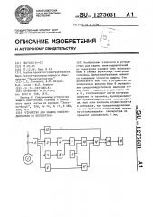 Устройство для защиты электродвигателя от перегрузки (патент 1275631)