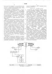 Устройство для измерения скорости объекта (патент 494690)