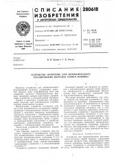 Устройство «варитемп» для автоматического регулирования нагрузки горной машины (патент 280618)