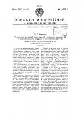 Устройство шнуровой дары ручной телефонной станции цб с двухпроводными шнурами и штепселями(цб х 2) (патент 57631)