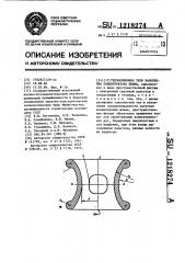 Теплообменное тело наполнения концентратора шлама (патент 1218274)