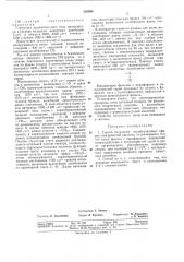 Способ получения оксибензиловых эфиров тиосернистой кислоты (патент 363694)