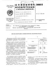 Патент ссср  388013 (патент 388013)