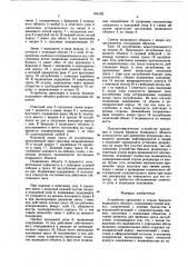 Устройство крепления и отдачи бриделя подводного объекта (патент 765102)