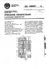 Литьевая форма для изготовления изделий из пластмасс (патент 898697)