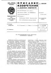 Направляющий блок арматурно-навивочной машины (патент 1004580)