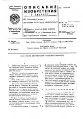 Способ изготовления трубчатого элемента (патент 452943)