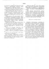 Буферное запоминающее устройство (патент 407396)