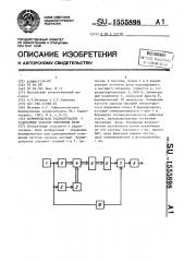 Формирователь радиосигналов с задаваемым законом изменения фазы (патент 1555898)