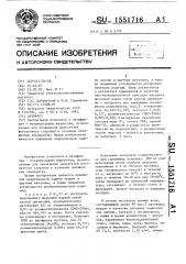 Антифриз (патент 1551716)