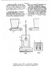Способ изготовления литейных форм и стержней (патент 1028415)