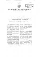 Способ получения сополимеров винил хлорида с винил содержащими мономерами (патент 107539)