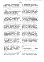 Устройство для управления светофором (патент 1463604)
