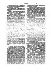 Устройство для контроля цепей коррекции ошибок (патент 1647653)