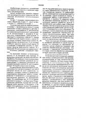 Установка для очистки изделий (патент 1696588)
