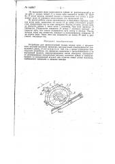 Устройство для автоматической смазки втулок цепи (патент 142567)