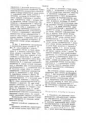 Устройство для управления пьезоэлектрическим вибродвигателем (патент 744879)