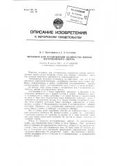 Механизм для установления количества витков изготовляемого сверла (патент 97451)