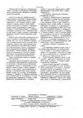 Механизм преобразования вращательного движения в возвратно- поступательное (патент 1011940)
