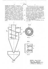 Электромагнитный циклон (патент 597421)