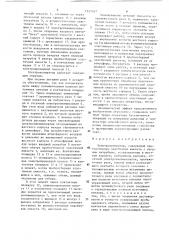 Элетроаспиратор (патент 1527547)
